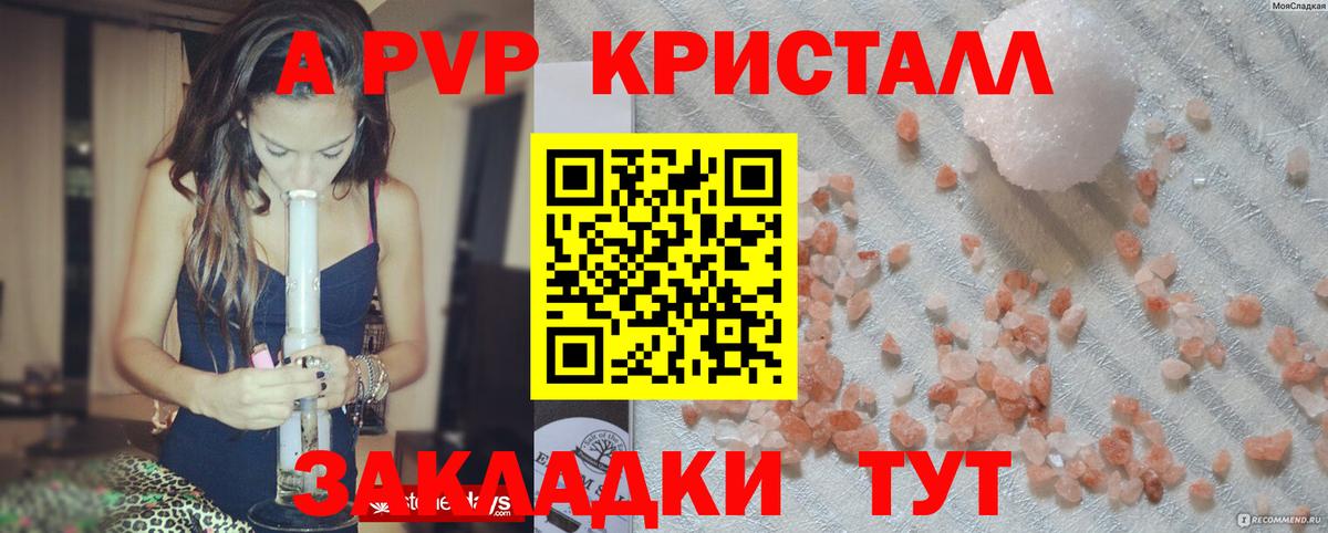 Alfa_PVP СК  А ПВП  Alpha PVP кристаллы  Калуга  Вход с VPN  А ПВП СК 