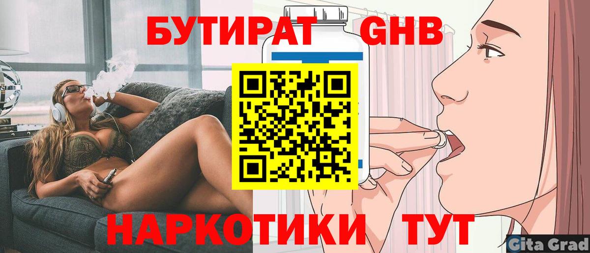 Калуга  БУТИРАТ 99%  Вход с VPN 
