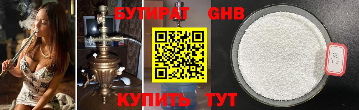 БУТИРАТ вода Калуга