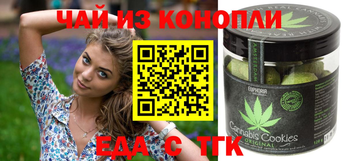 Еда ТГК конопля Калуга