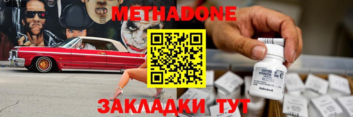 МЕТАДОН мёд Калуга