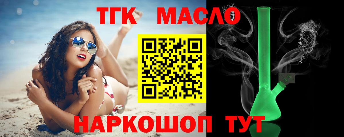 Дистиллят ТГК THC oil Калуга